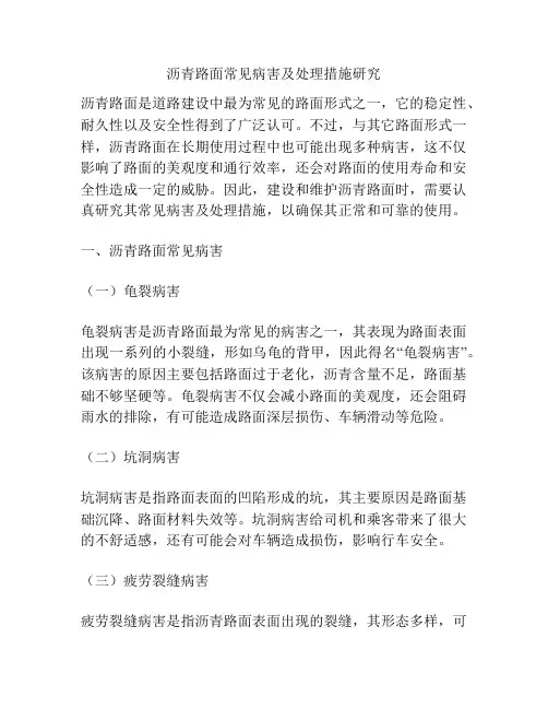 沥青路面常见病害及处理措施研究