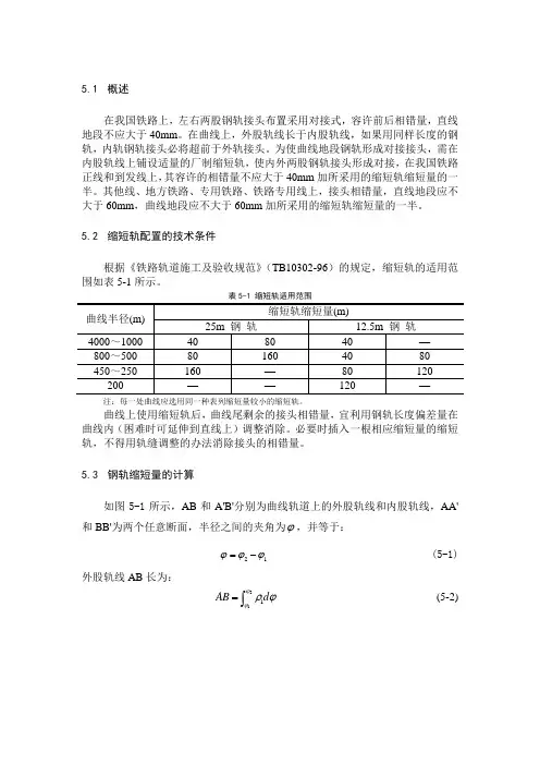 缩短轨配置