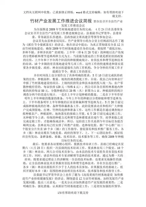 竹材产业发展工作推进会议简报