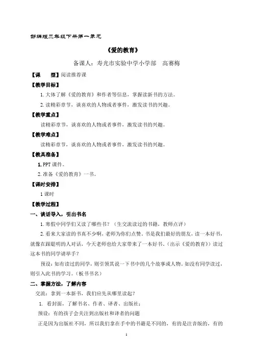 (部编三下 一单元)13.《爱的教育》阅读推荐课