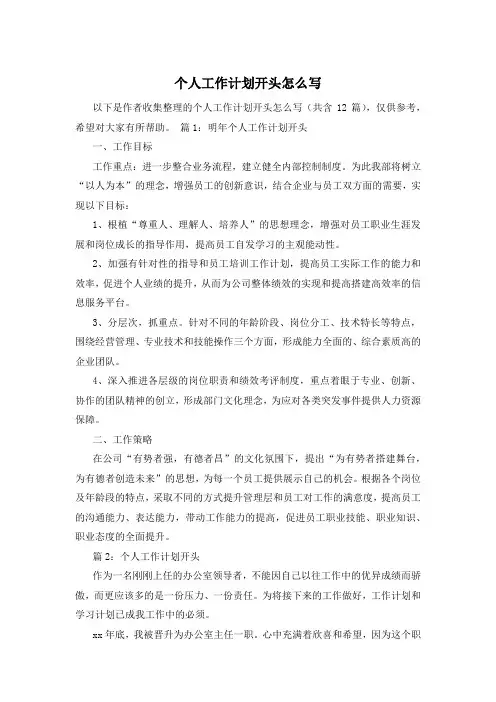 个人工作计划开头怎么写