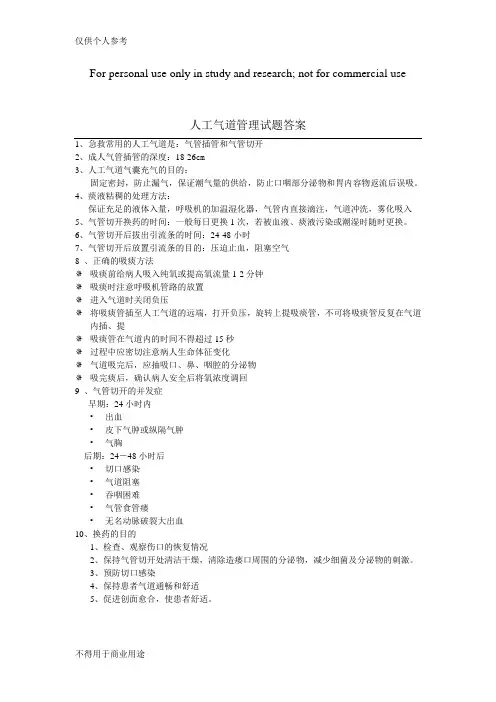 人工气道护理试题及答案