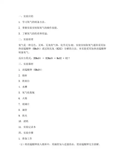 制作氧气化学实验报告单