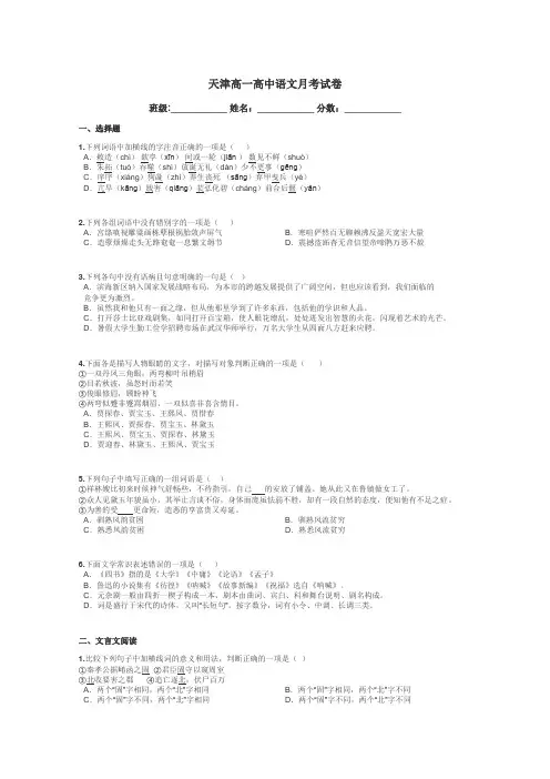 天津高一高中语文月考试卷带答案解析
