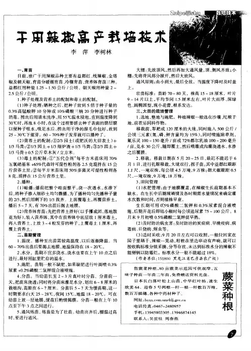 干用辣椒高产栽培技术