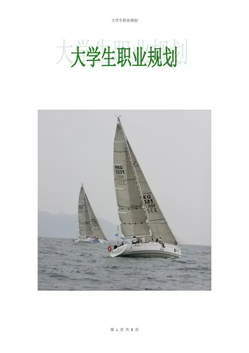 给水排水工程大学生职业规划 -