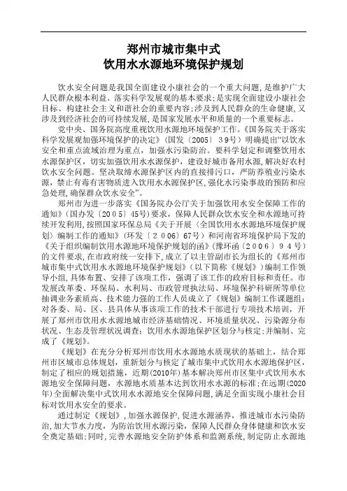 城市集中式饮用水水源地环境保护规划培训资料