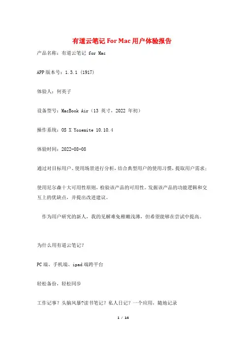 有道云笔记For Mac用户体验报告