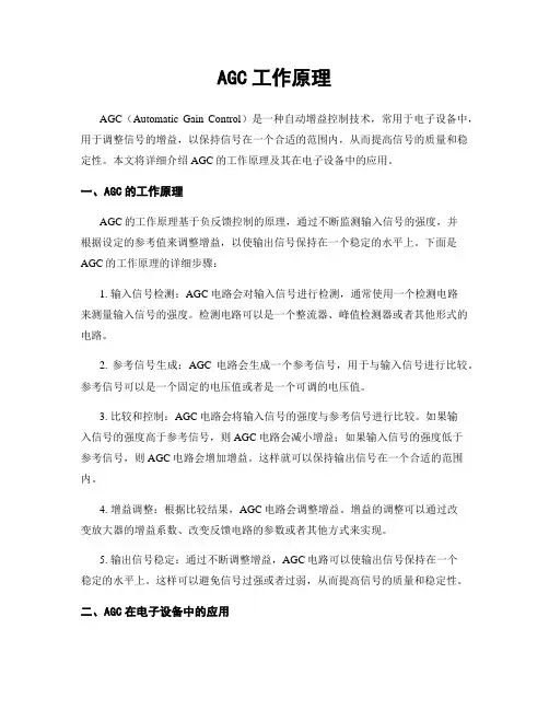 AGC工作原理