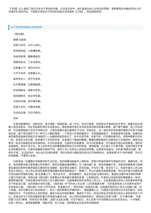 关于劳动的经典古诗词赏析【六首】
