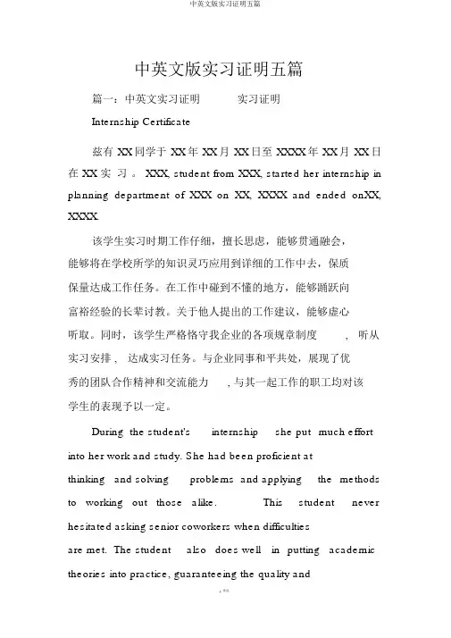 中英文版实习证明五篇