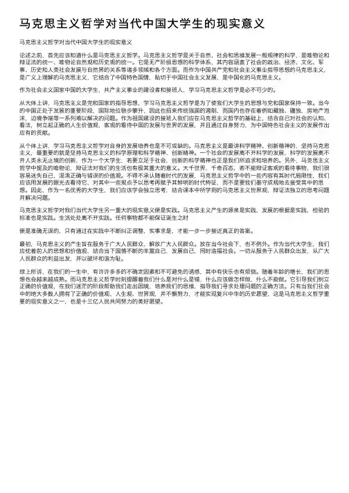 马克思主义哲学对当代中国大学生的现实意义