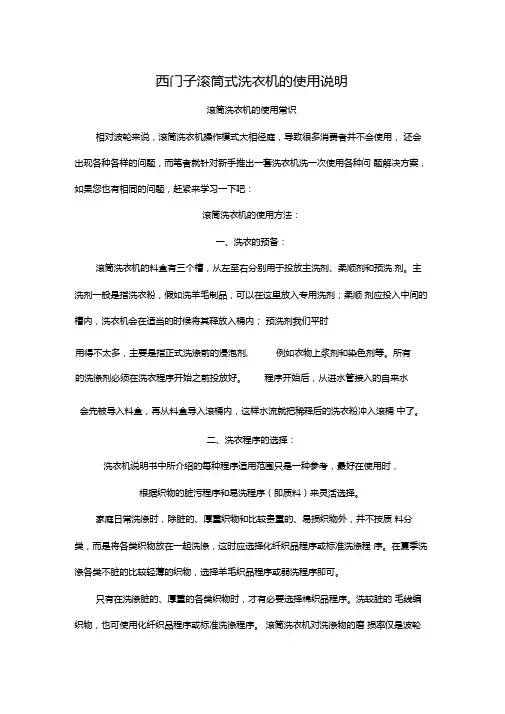 西门子滚筒洗衣机说明书