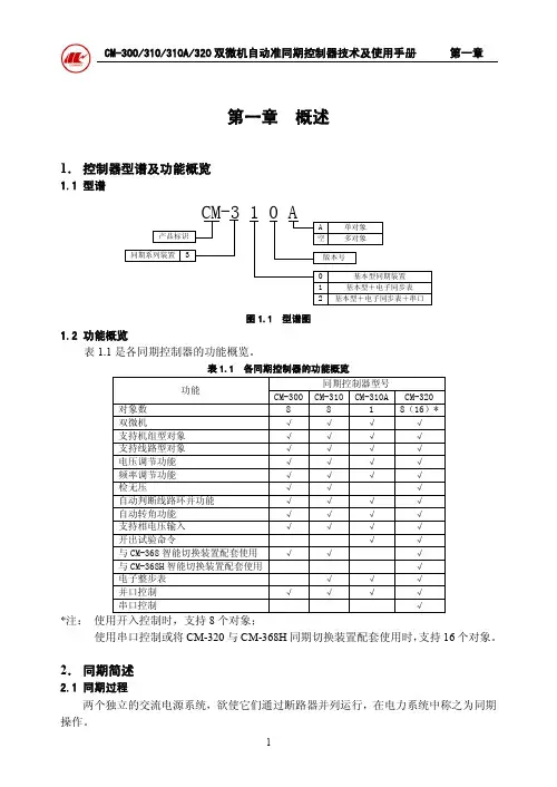 CM300系列说明书1