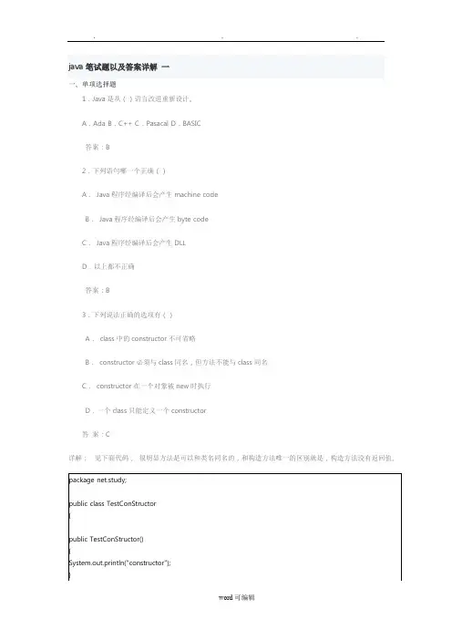 java笔试题答案详解