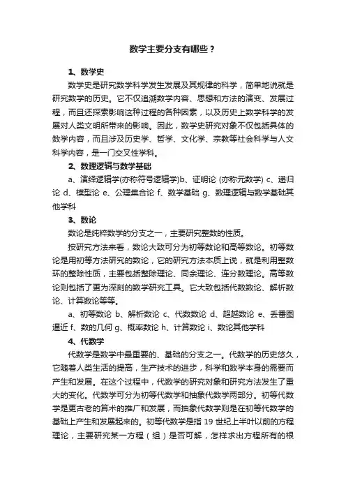数学主要分支有哪些？