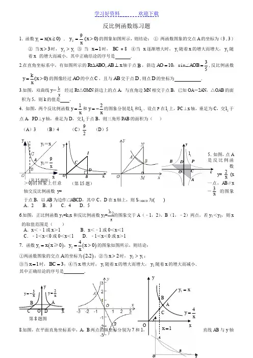 九年级数学_反比例函数综合练习题
