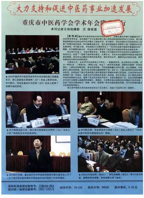 重庆市中医药学会学术年会隆重举行