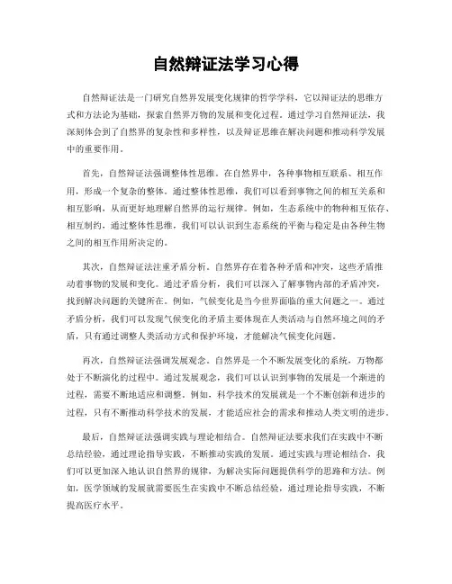 自然辩证法学习心得
