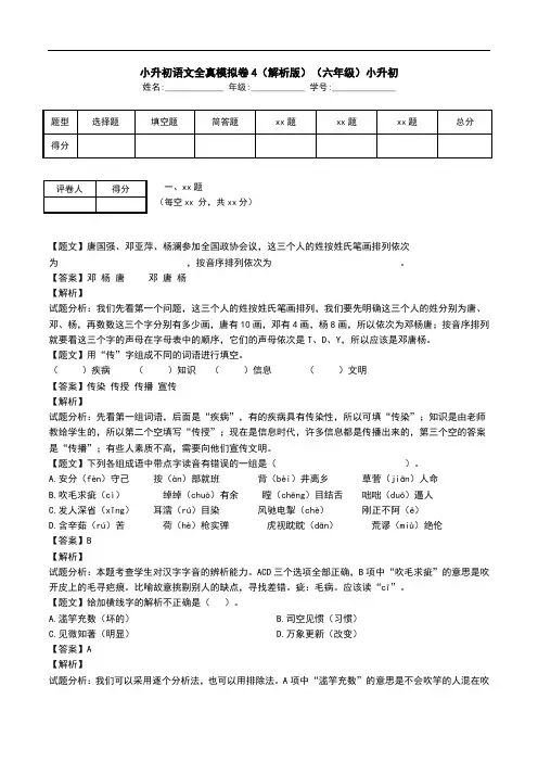 小升初语文全真模拟卷4(解析版)(六年级)小升初.doc