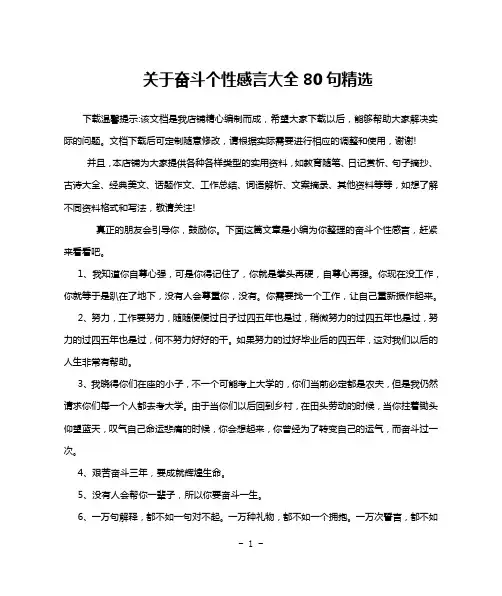 关于奋斗个性感言大全80句精选