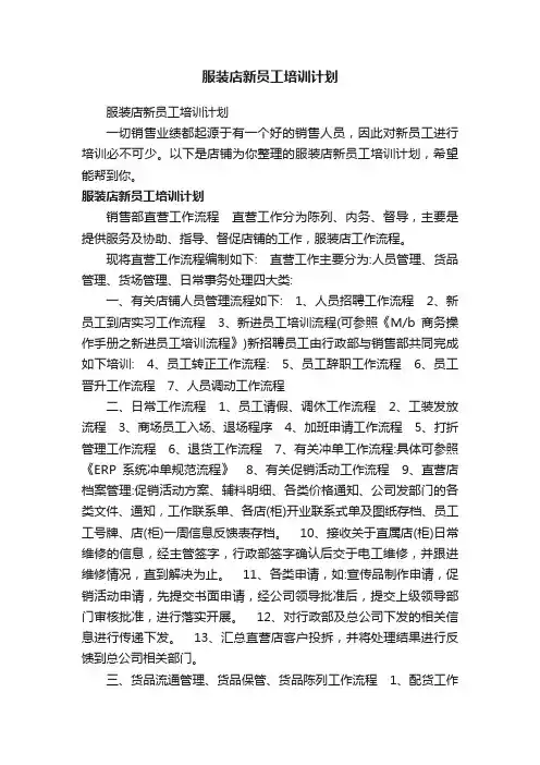 服装店新员工培训计划