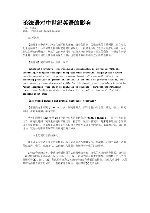 论法语对中世纪英语的影响