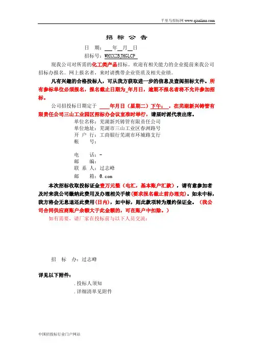 化工类产品招投标书范本