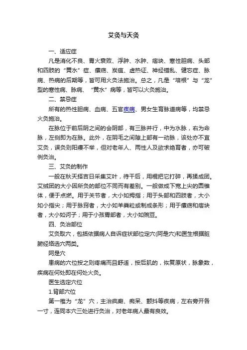 艾灸与天灸