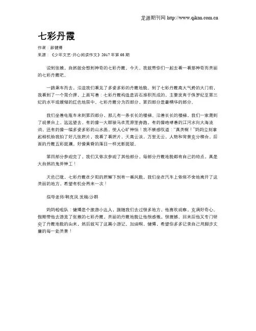 七彩丹霞