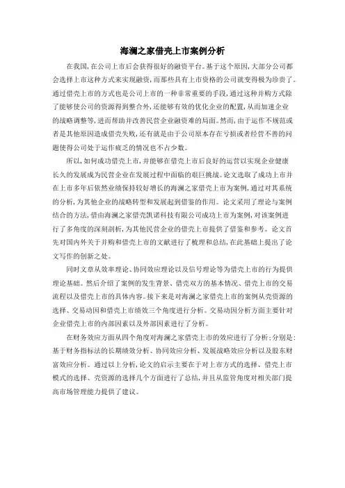 海澜之家借壳上市案例分析