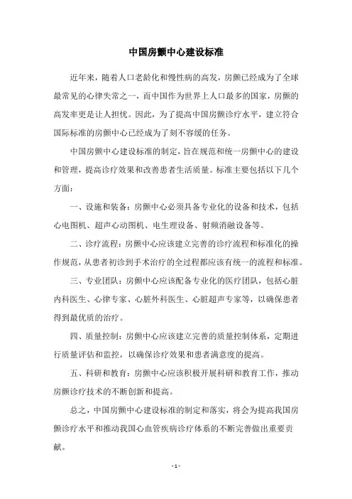 中国房颤中心建设标准