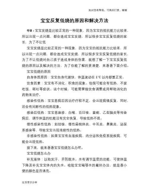 宝宝反复低烧的原因和解决方法