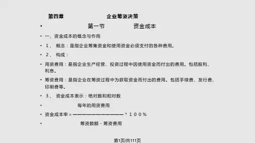 管理学第四章筹资决策PPT课件