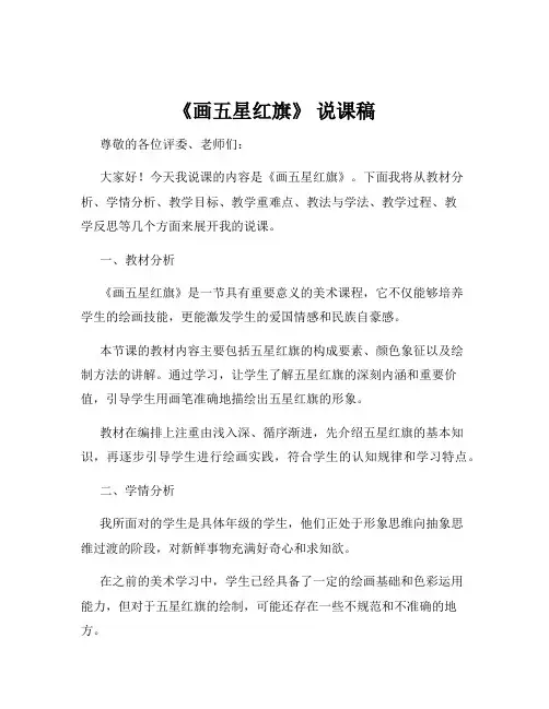《画五星红旗》 说课稿