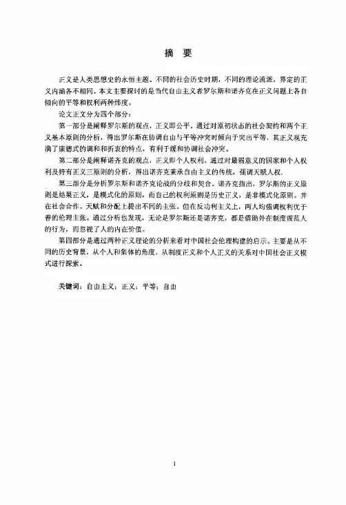 当代自由主义解读正义的两种纬度