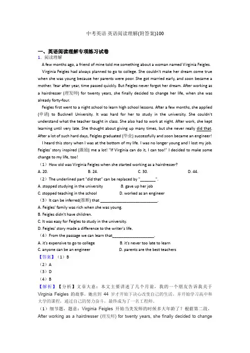 中考英语 英语阅读理解(附答案)100