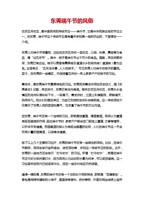 东莞端午节的风俗