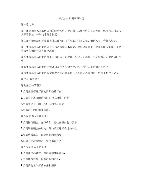 家具实体店面规章制度