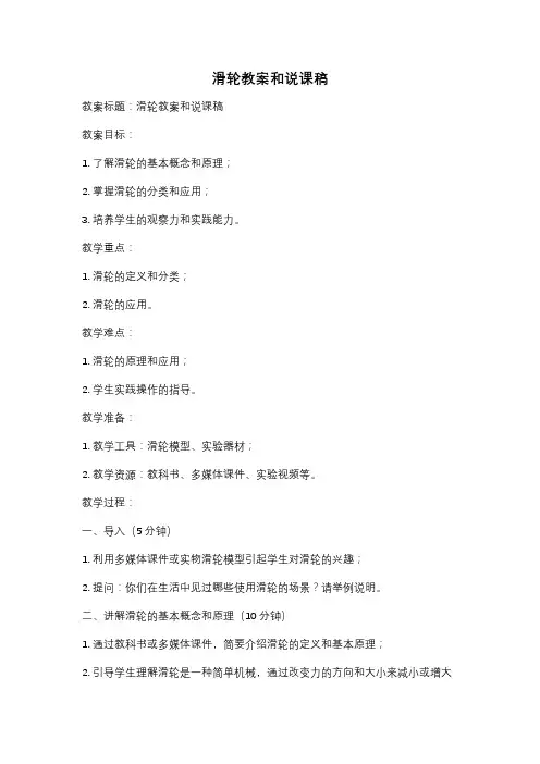 滑轮教案和说课稿