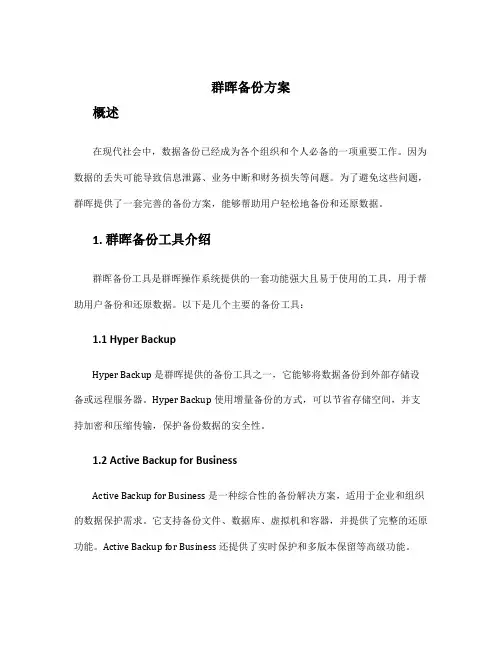 群晖备份方案