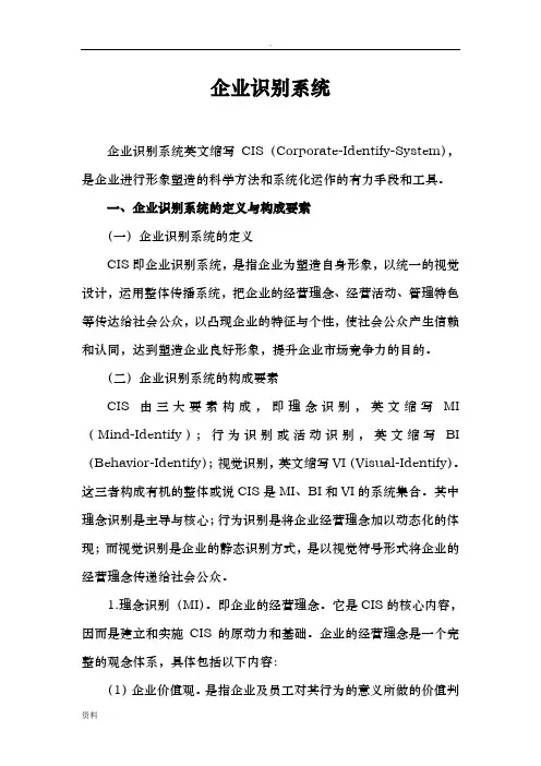 CIS系统设计包括内容