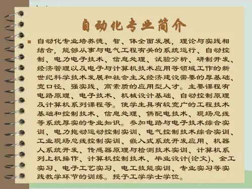 自动化专业介绍PPT课件(18页)