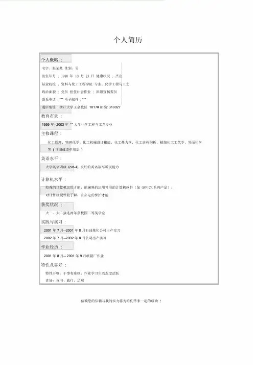 毕业生一页纸个人简历模板.doc