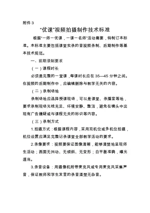 优课视频拍摄制作技术标