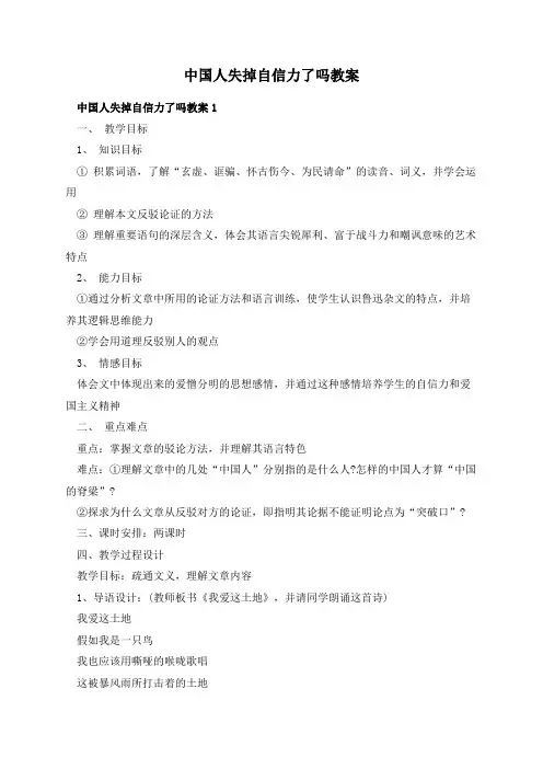 中国人失掉自信力了吗教案