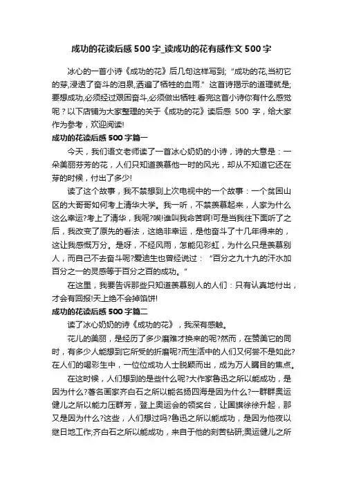 成功的花读后感500字_读成功的花有感作文500字