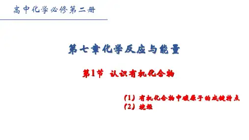 认识有机化合物 第一课时课件-高一化学人教版(2019)必修第二册