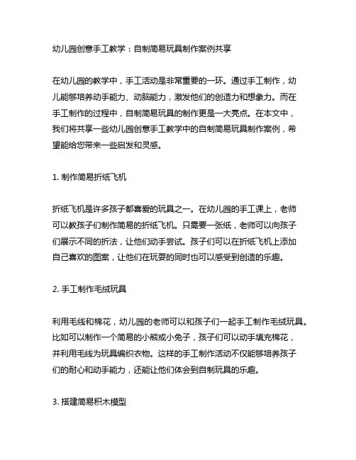 幼儿园创意手工教学：自制简易玩具制作案例分享