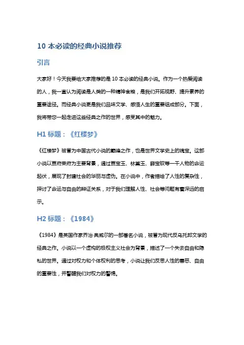 10本必读的经典小说推荐